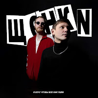 Щенки - Никаких Таблеток загрузить