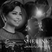 Sherine - Ya Betfaker Ya Bet7Es загрузить