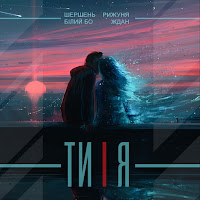 Обложка песни 