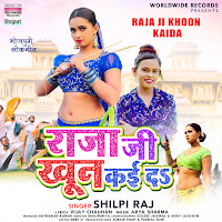 Shilpi Raj - Raja Ji Khoon Kaida загрузить