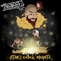 Shkerebertb - Коза-Дереза загрузить