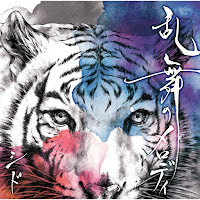 Sid - 乱舞のメロディ - Ranbu No Melody загрузить