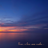 Simon Khorolskiy - Боже, Я Всего Лишь Человек загрузить