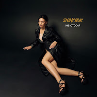 Sionchuk - Не Історія загрузить