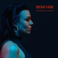 Sionchuk - Попрощатися Красиво загрузить