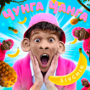 Sivchik - Чунга Чанга загрузить