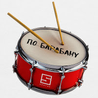 Skofka - Po Barabanu загрузить