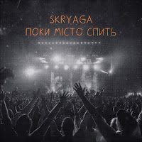 Skryaga - Поки Місто Спить загрузить