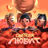 Slava Marlow - Ona Tebya Lyubit Ft The Limba & Eldzhey загрузить