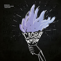 Слово Жизни Music - Открыл Мне Глаза загрузить