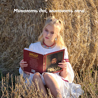 Sofia Shkidchenko - Минають Дні, Минають Ночі загрузить