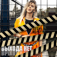 Обложка песни 