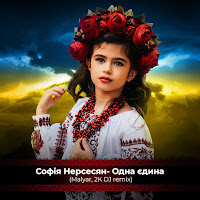 Софія Нерсесян - Одна Єдина (Vip Mix) загрузить