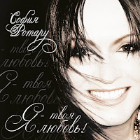 София Ротару - Я Назову Планету загрузить