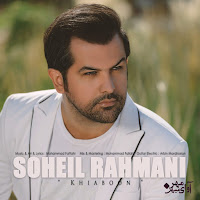Soheil Rahmani - Khiaboon загрузить