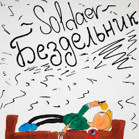 Обложка песни 