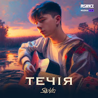 Solovei - Течія загрузить