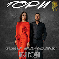 Обложка песни 