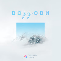 Spasinnya Music - Воззови загрузить