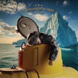 Sqwoz Bab - Пых-Пых (Metal Remix) загрузить