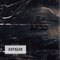 St1M - Корабли загрузить