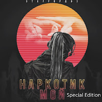 Staffорд63 - В Чем Сила, Брат загрузить