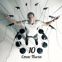 Стас Пьеха - Моя Прекрасная Леди загрузить