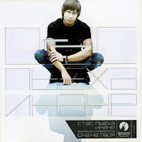 Стас Пьеха - Посвящение загрузить