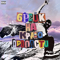 Обложка песни 