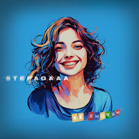 Stepagaaa - Её Ямочки загрузить