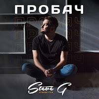 Steve G - Пробач загрузить