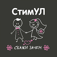 Стимул - Супермодель загрузить
