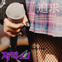 Stmlt - Tsuikyu загрузить