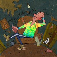 Обложка песни 