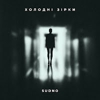 Sudno - Холодні Зірки загрузить