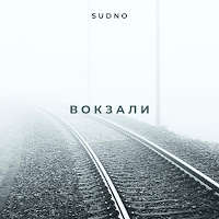 Sudno - Вокзали загрузить