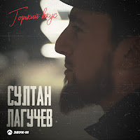 Обложка песни 