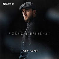 Обложка песни 