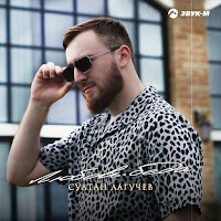 Обложка песни 