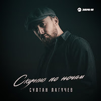 Обложка песни 