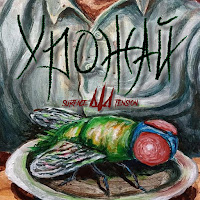 Surface Tension - Урожай загрузить