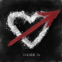 Сусіди Стерплять - Залежність загрузить