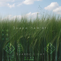 Svarog Light - Засіяне Поле загрузить