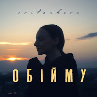 Svitankova - Обійму загрузить