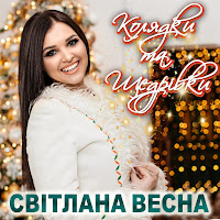 Світлана Весна - Ой Ти, Ясна Зірко загрузить