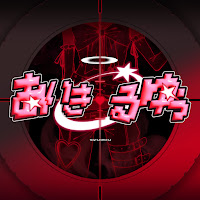 Syudou - あいきるゆぅ - I Kill You загрузить