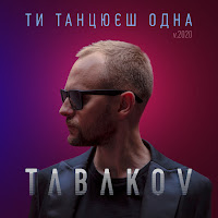 Tabakov - Ти Танцюєш Одна (V.2020) загрузить