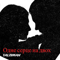 Talisman - Одне Серце На Двох загрузить