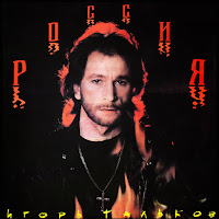 Тальков Игорь - Война загрузить