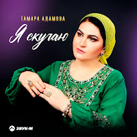 Обложка песни 